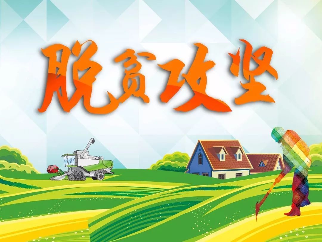 扶贫“指令”,从重症监护病床上发出